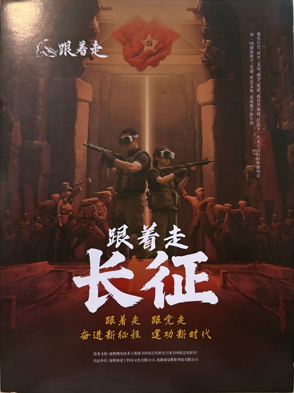 【南京】行进式沉浸体验《跟着走·长征》