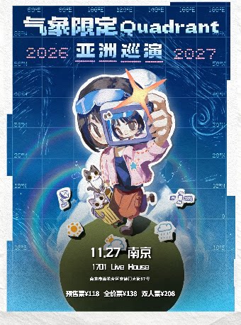 【南京】气象限定Quadrant 亚洲巡演【南京站】