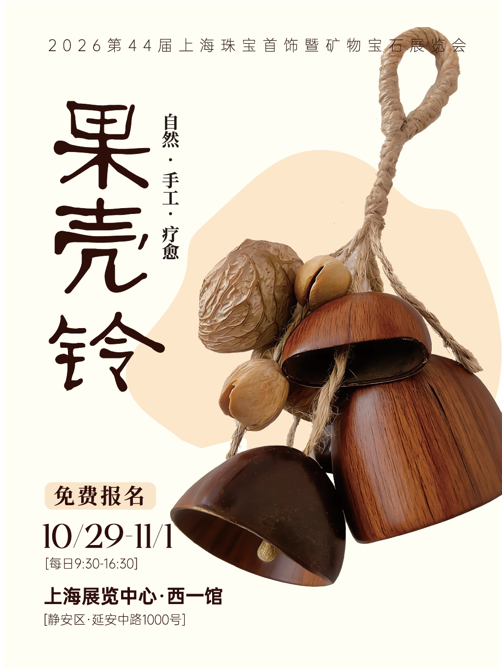 上海珠宝首饰暨矿物宝石展
