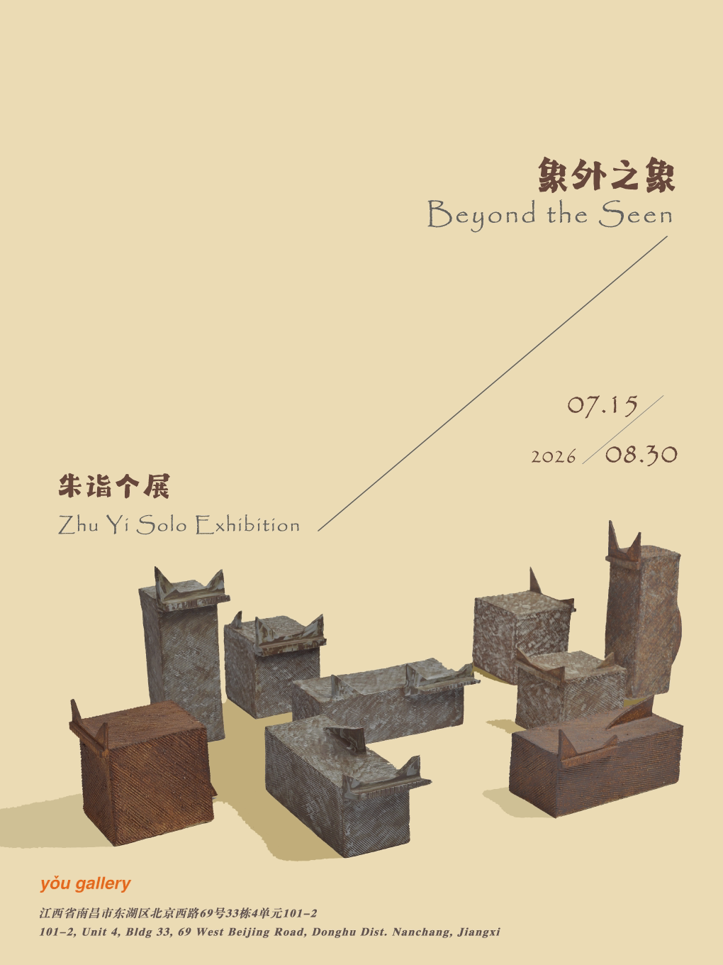 有画廊 | 象外之象 - 朱诣个展
