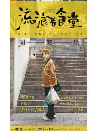 胡海泉河源演唱会