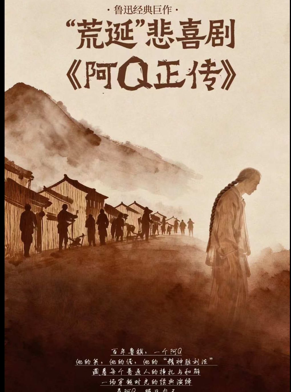 【长春】鲁迅经典作品-荒诞悲喜剧《阿Q正传》@长春站