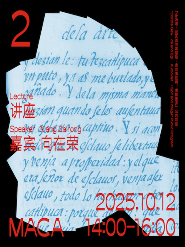 热门活动-学者讲座｜向在荣：“2”