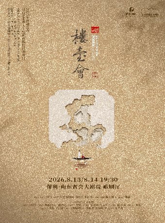 舞剧《楼台会》取材于经典爱情故事梁祝传说