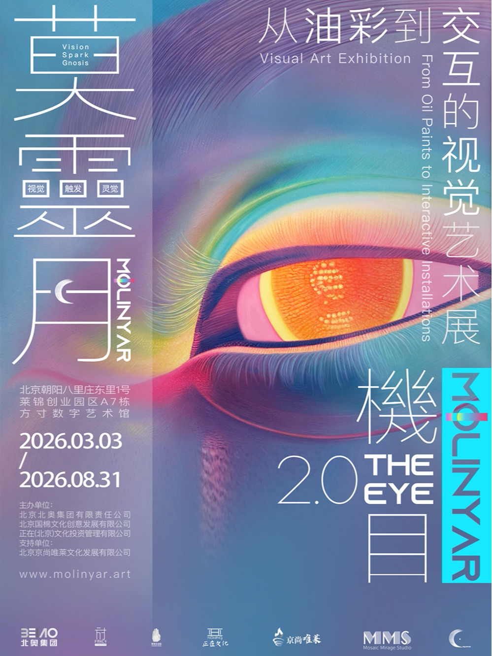 莫灵月《机目》从油彩到交互的视觉艺术展
