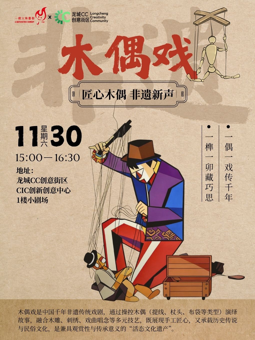 深圳一根火柴喜剧非遗木偶戏