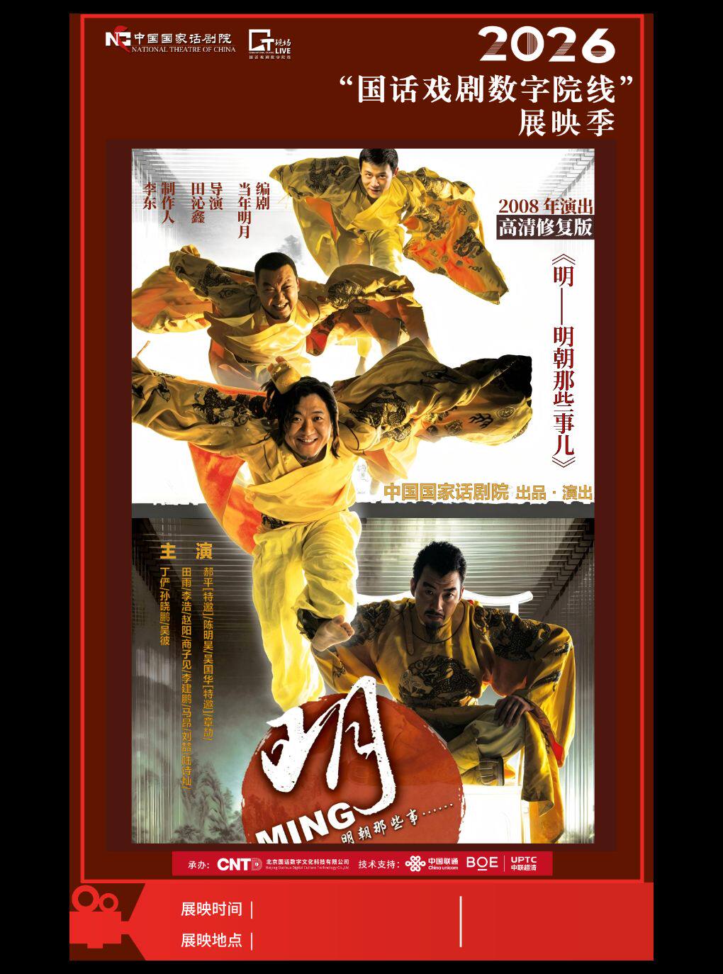 话剧《明—明朝那些事儿》——剧有映力·光溯黄浦：202…