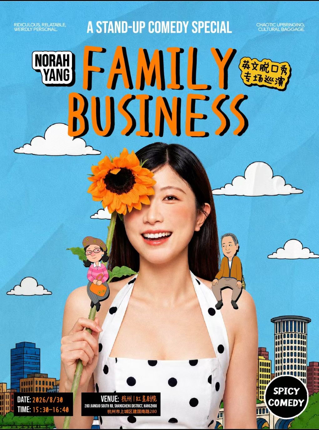 【杭州】Norah英文脱口秀专场「Family Business」杭州站•SpicyComedy