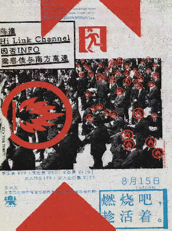 热门活动-【北京】燃烧吧，趁活着