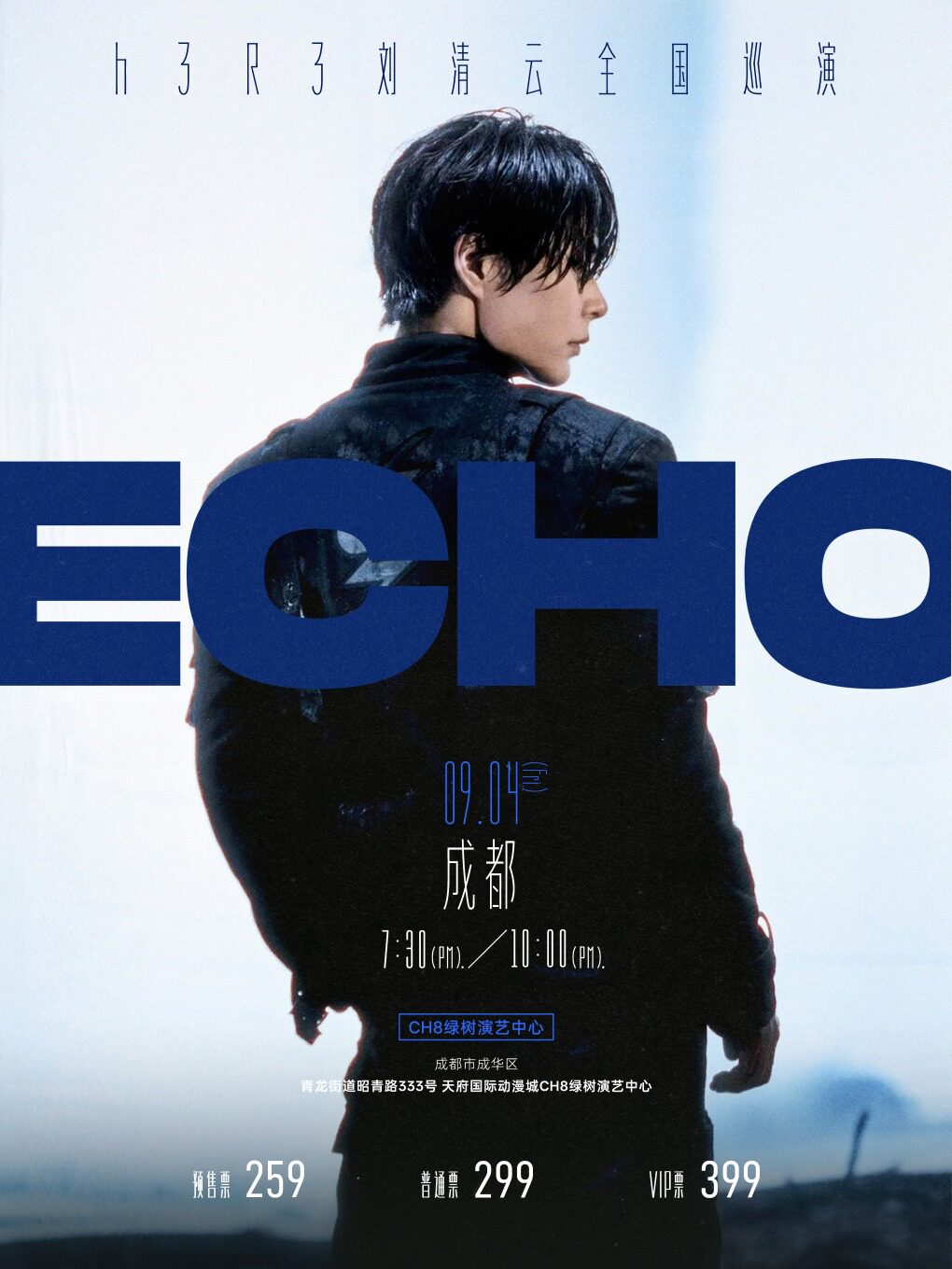 【成都】h3R3刘清云2026“回响”巡演·成都站
