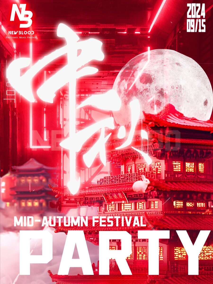 深圳同类演唱会：9.15中秋狂欢电音节·深圳站｜小长假超燃开燥！超火ARENA｜酒水畅饮～脱单狂欢