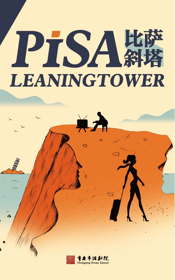《比萨斜塔》