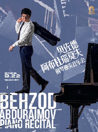 贝佐德·阿布杜瑞莫夫钢琴独奏音乐会