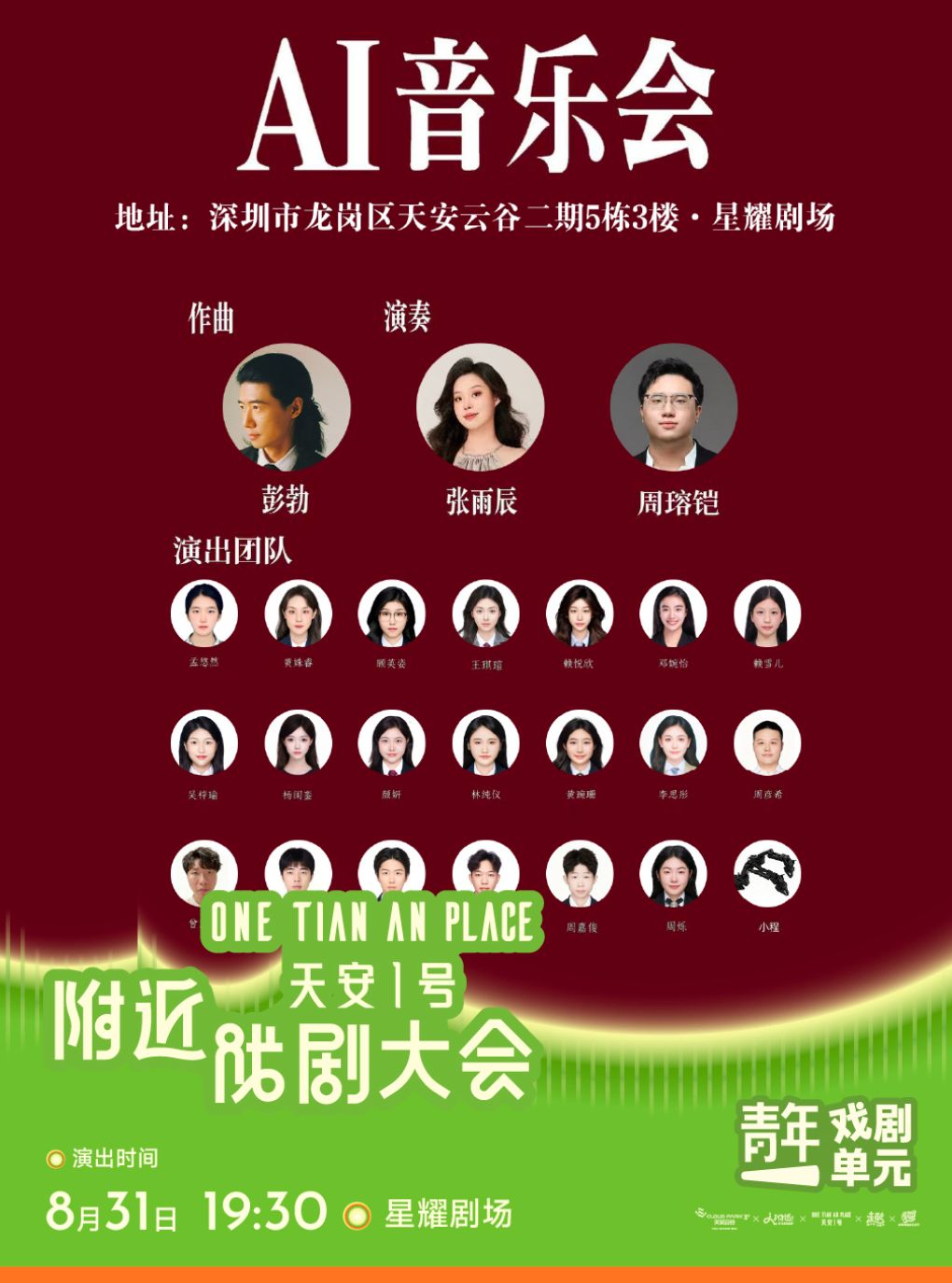 【深圳】深圳·生命之歌·AI交互音乐会