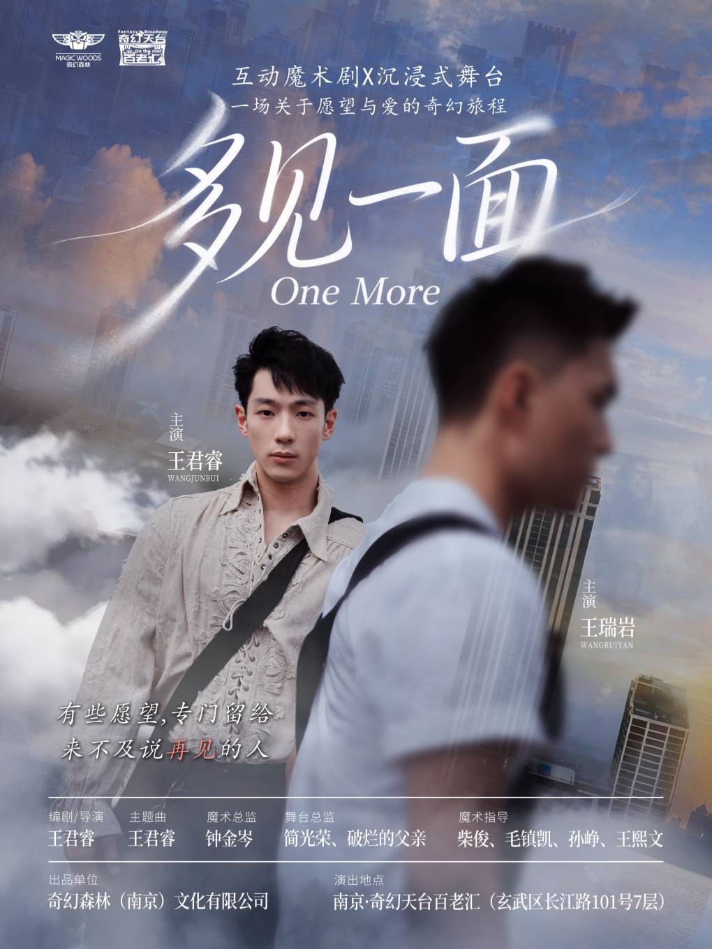 原创沉浸式互动戏剧《多见一面》爆笑x温情x反转