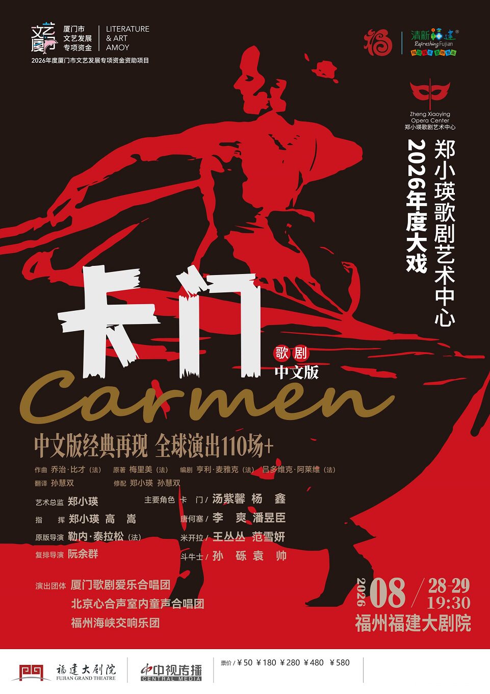 歌剧《卡门》中文版
