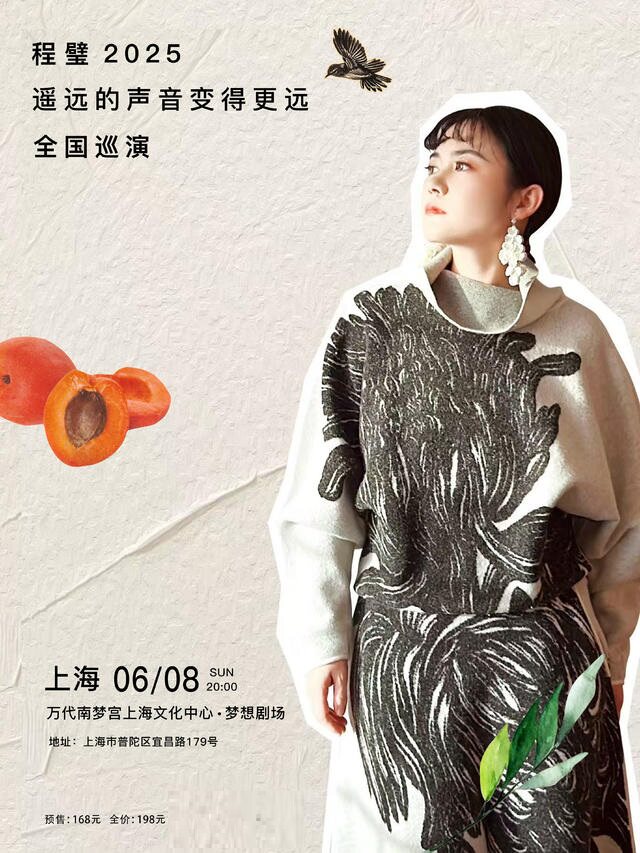 程璧上海演唱会