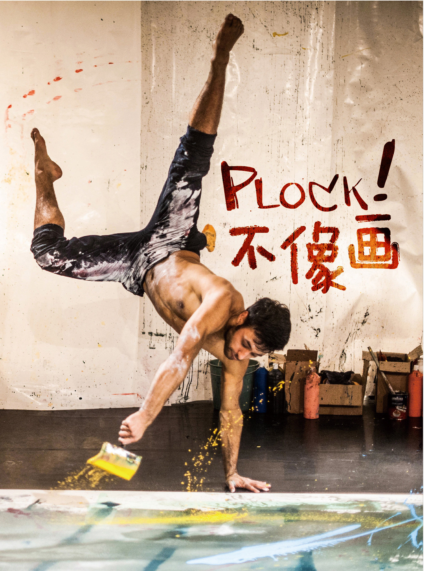 北京小不点大视界沉浸式动感画室剧场《不像画》