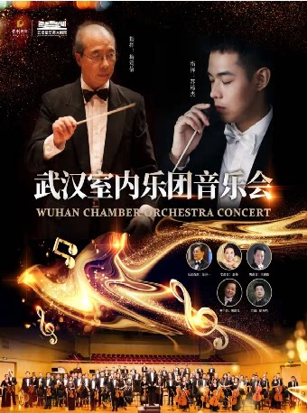 武汉2025中外经典名曲交响音乐会