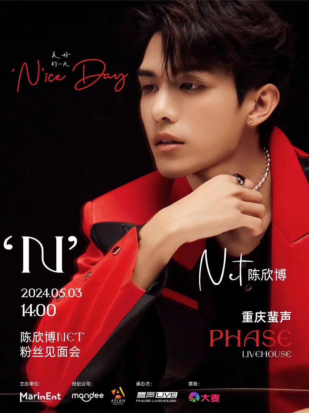 重庆《美好一天‘N’ice Day-陈欣博Net粉丝见面会》