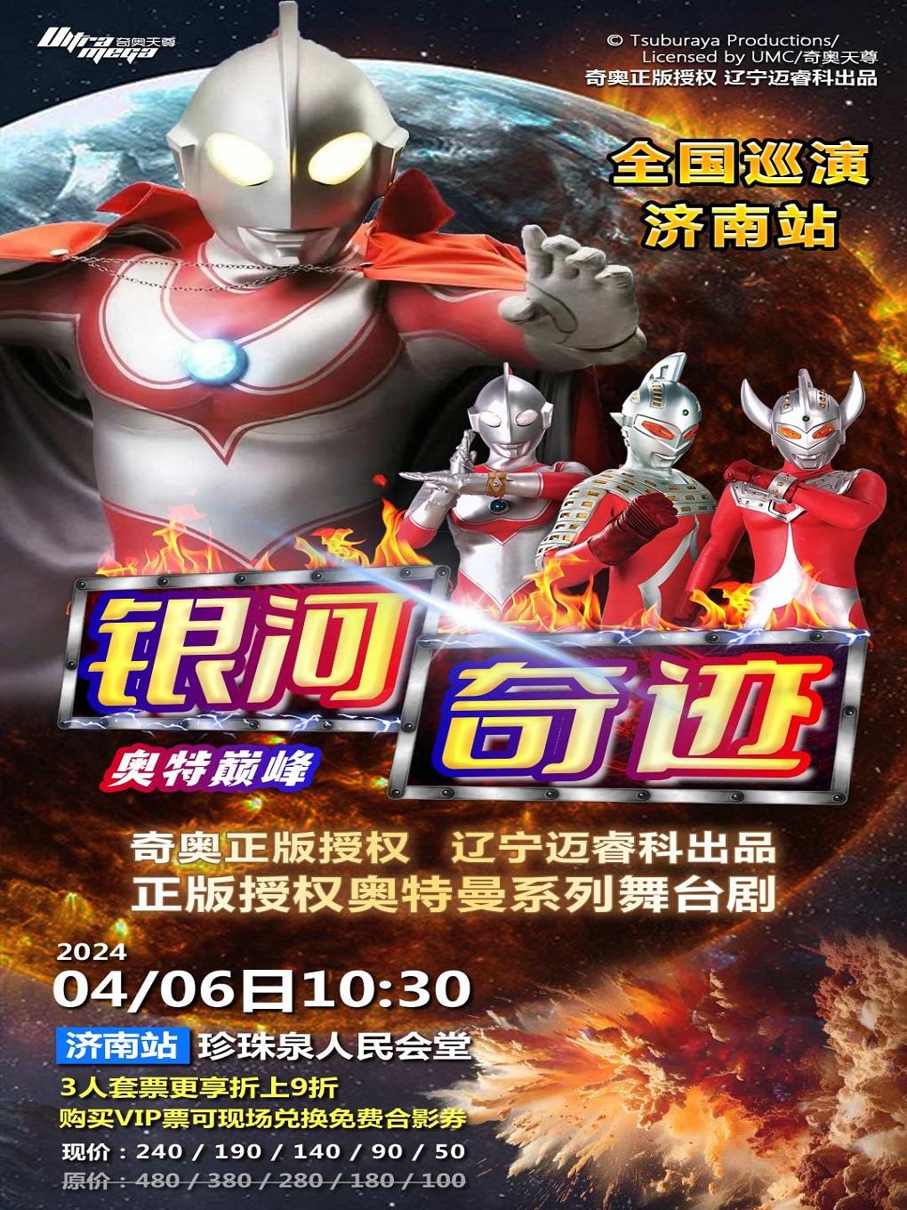 奥特曼儿童剧奥特巅峰-银河奇迹