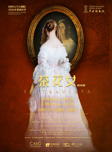 中央歌剧院经典歌剧《茶花女》巡演版