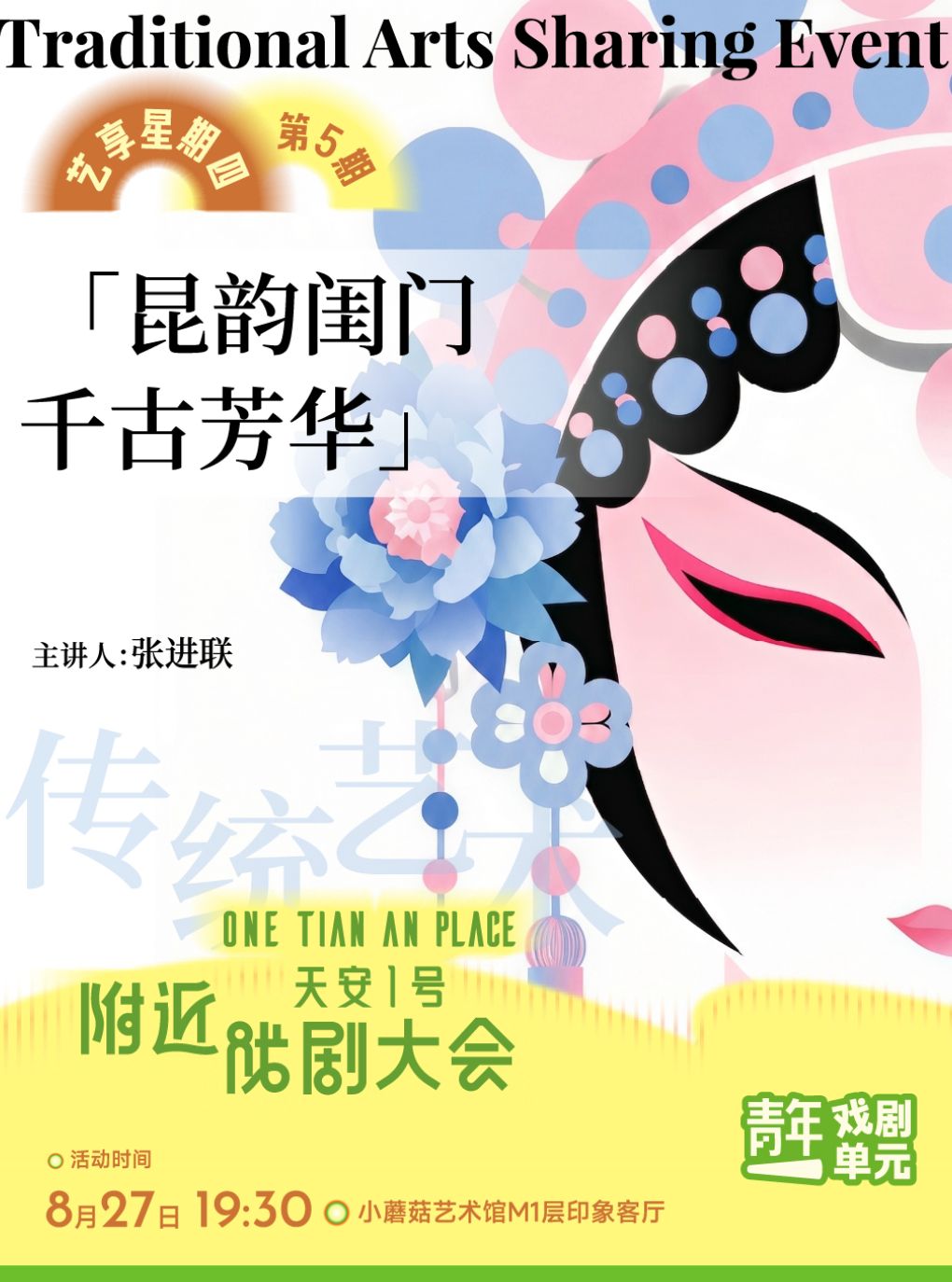 【深圳】深圳·《昆韵闺门，千古芳华》 –昆曲闺门旦经典人物艺术赏析