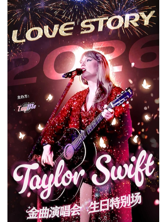 【嘉兴】霉霉生日场！【Love Story】-Taylor Swift金曲演唱会 霉粉必看！@TayMe