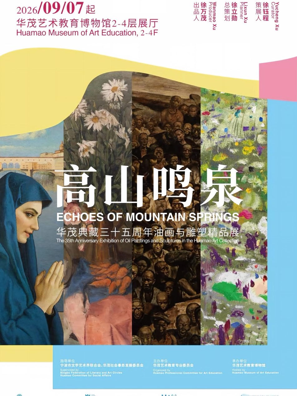 《高山鸣泉》——华茂典藏三十五周年油画与雕塑精品展