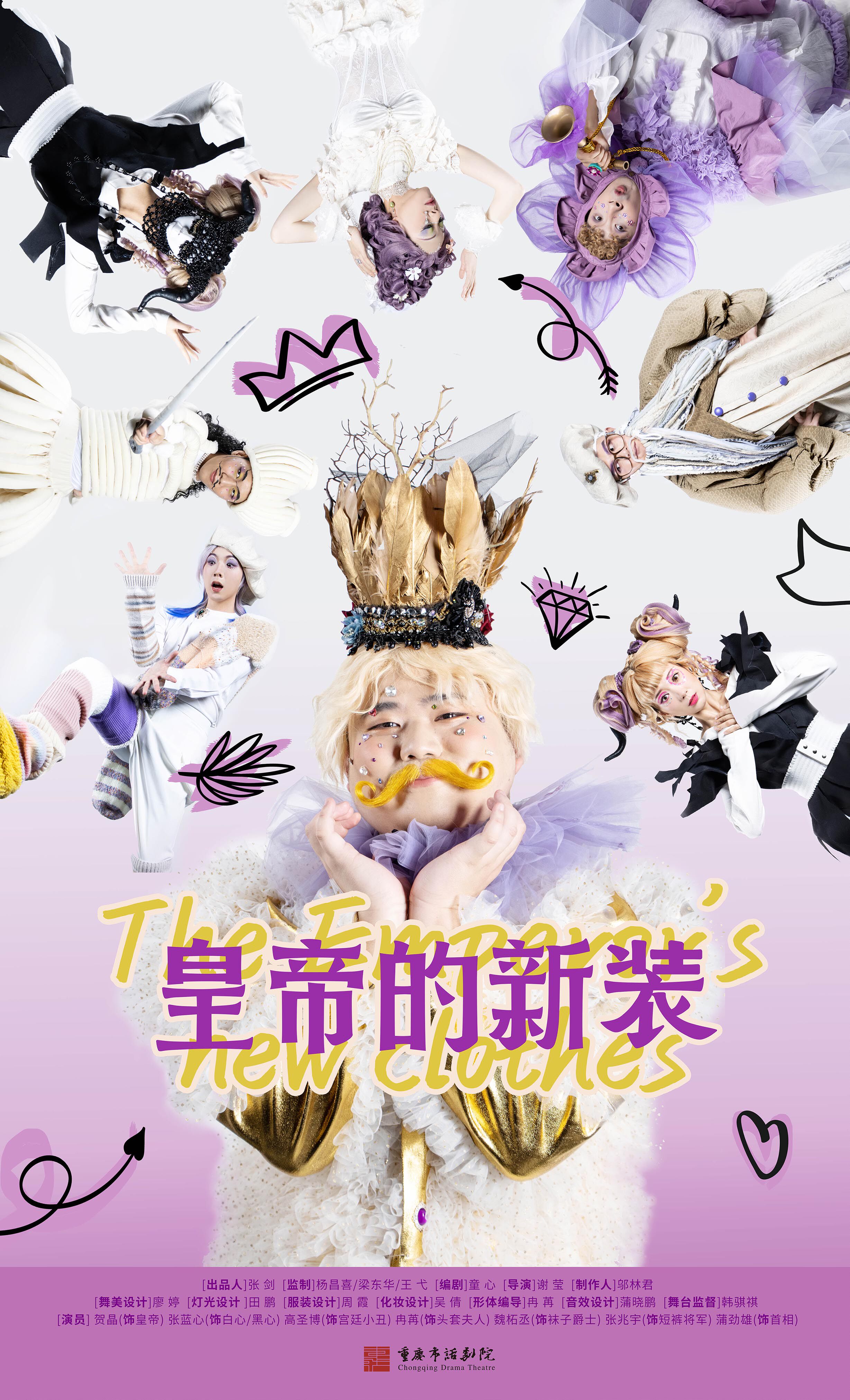 热门活动-【重庆】《皇帝的新装》2026