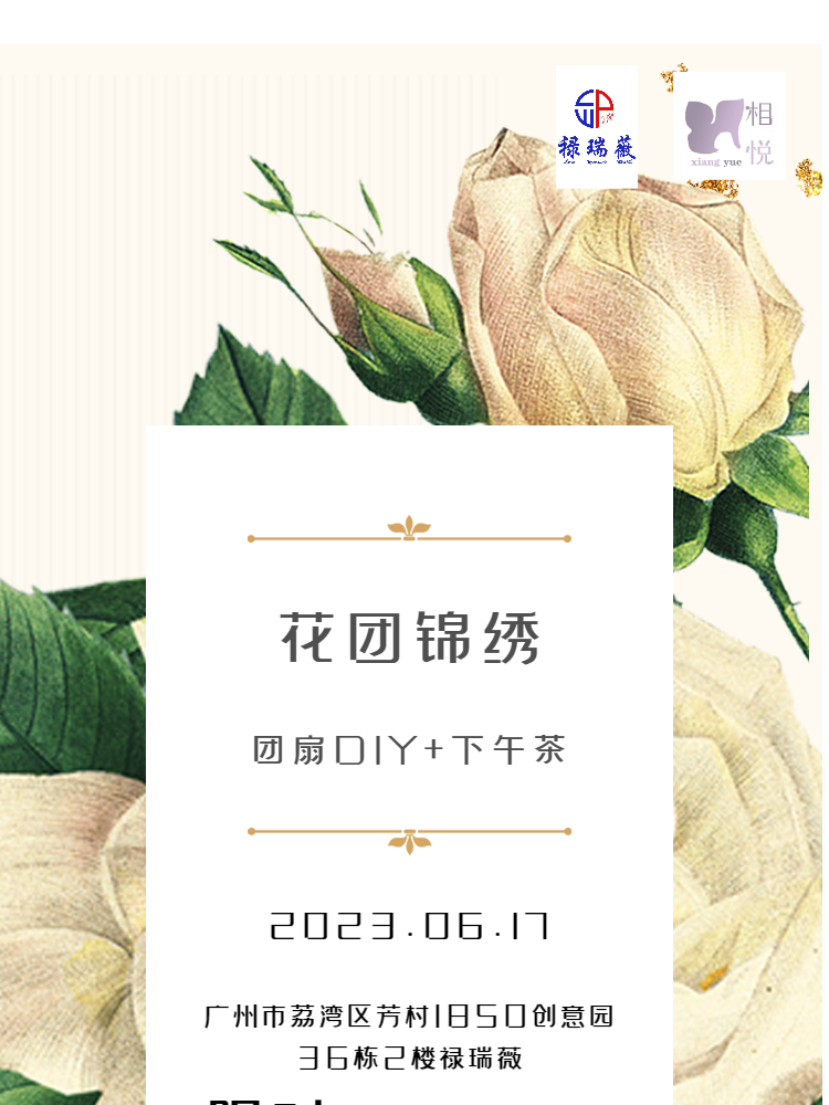 广州花团锦绣-团扇DIY+莫奈花园下午茶