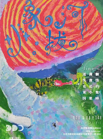 第一集 · 迷失克莱因、懒惰的蜜蜂、菌菌是小象
