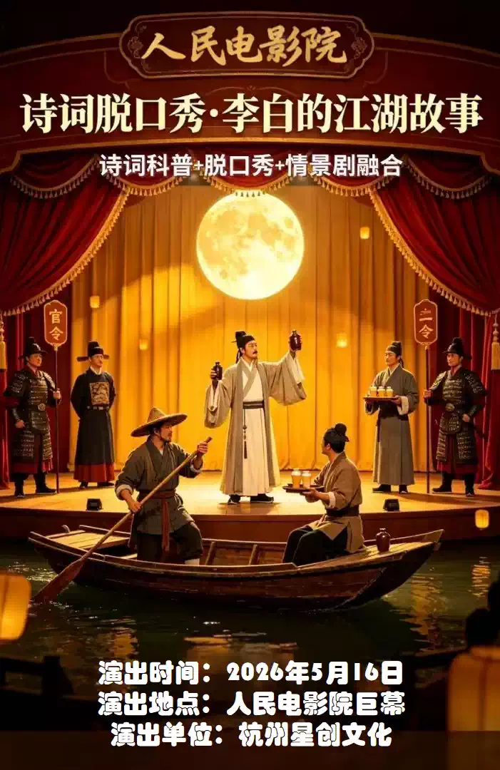 《诗词脱口秀》