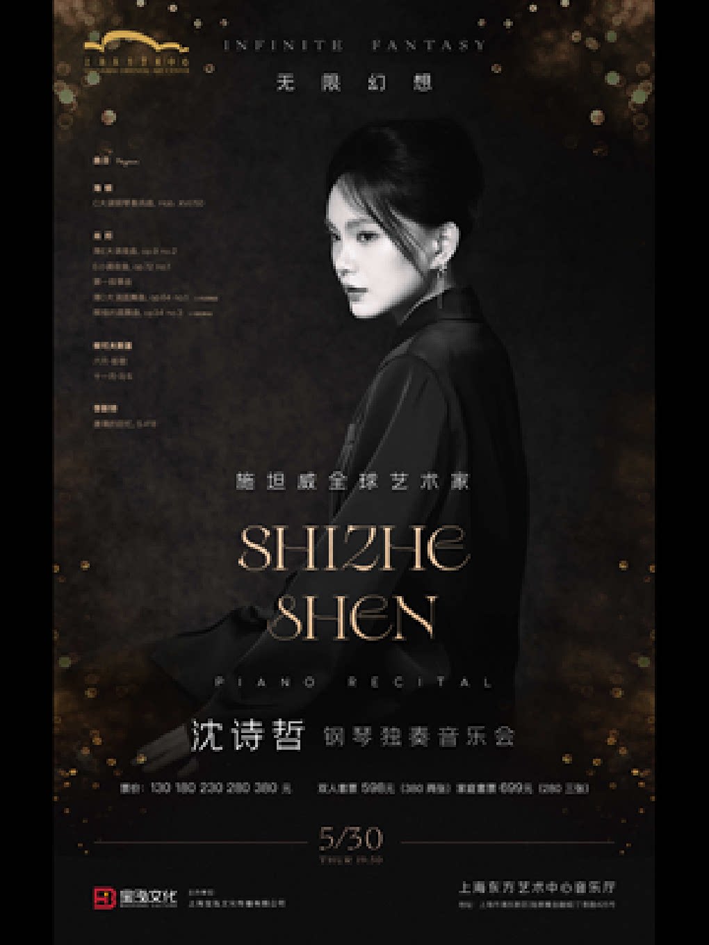 上海无限幻想—斯坦威艺术家沈诗哲钢琴独奏音乐会