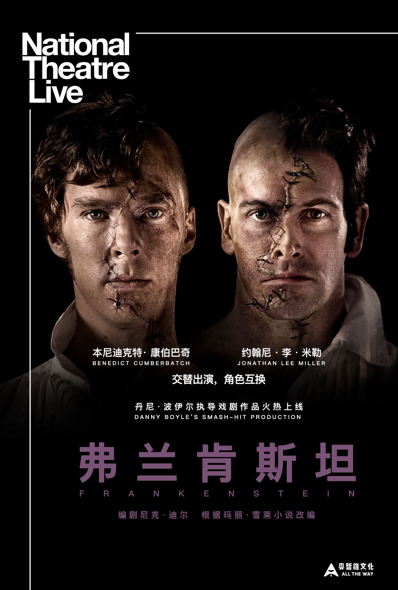 【上海】第三空间高清放映 《弗兰肯斯坦》（约翰尼·李·米勒饰演怪物版）