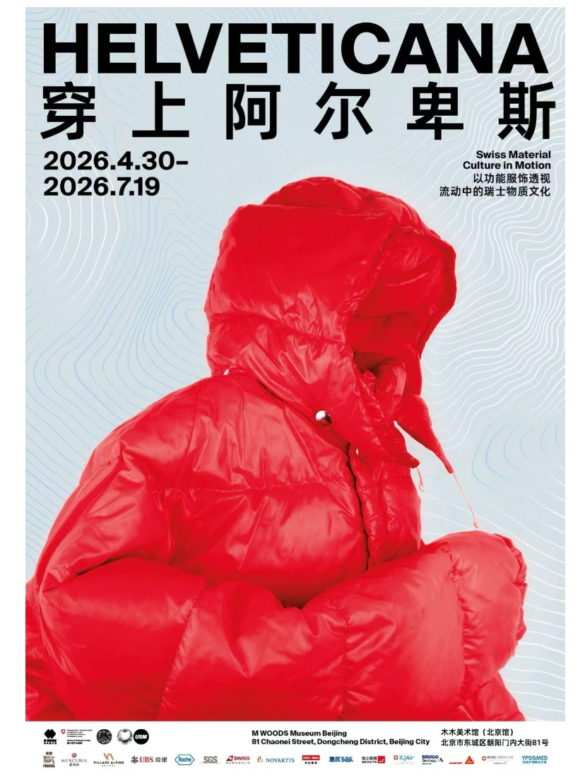 穿上阿尔卑斯—以功能服饰透视流动中的瑞士文化