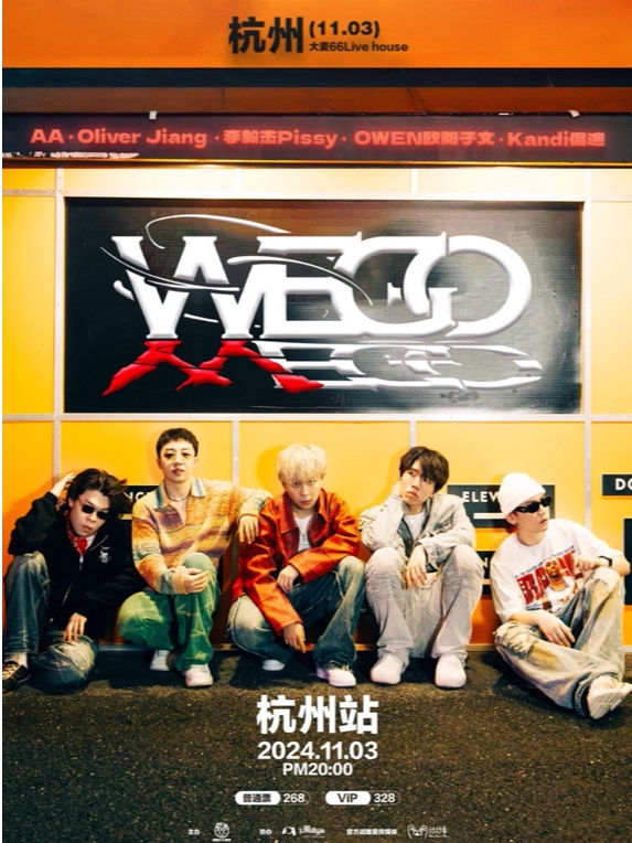 WEGO2024全国巡演「人人有EGO」·杭州站