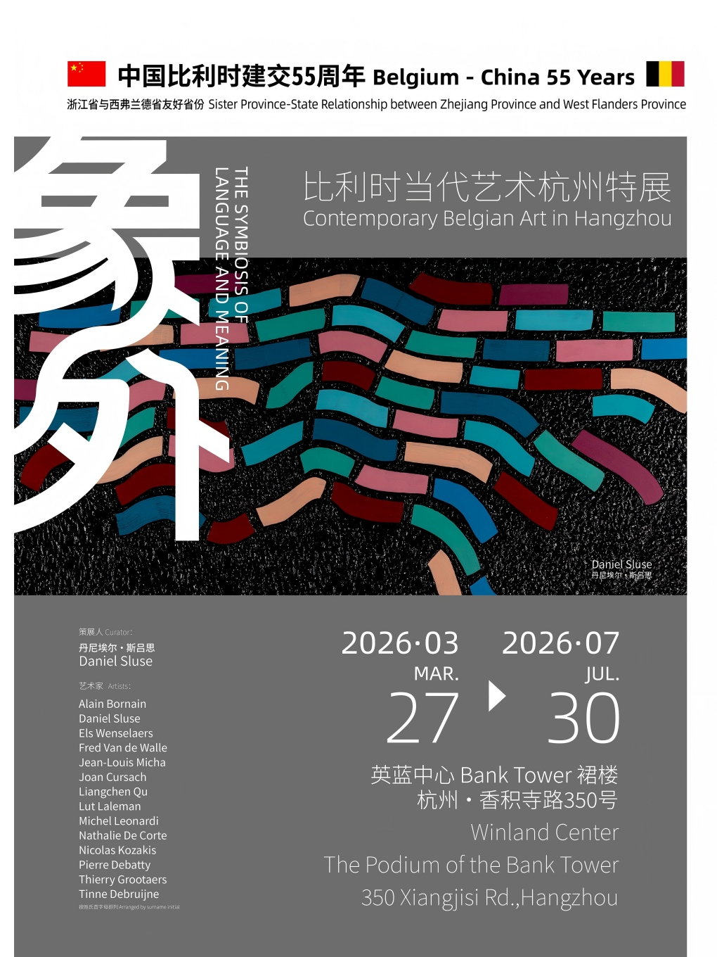 热门活动-【杭州】《象外》比利时当代艺术特展(杭州)
