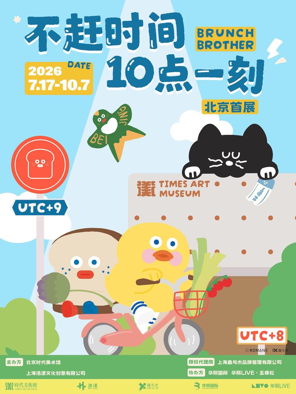 热门活动-【北京】《不赶时间 10点一刻》BRUNCH BROTHER (北京首展)