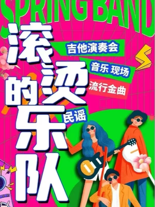 杭州2025最火西湖民谣 | 沉浸式吉他弹唱|音乐会|乐队互动合唱派对夜|情侣约会livehouse