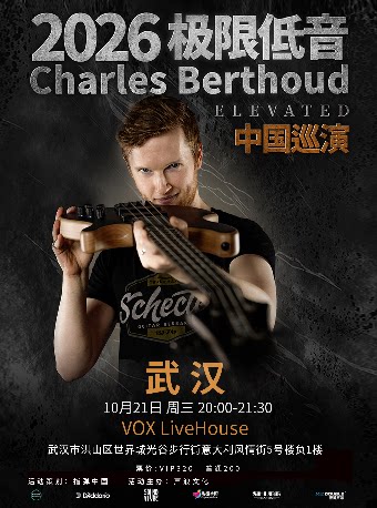 热门活动-【武汉】SoundVibe呈现｜Charles Berthoud 《极限低音》Play With Fire巡演 武汉站