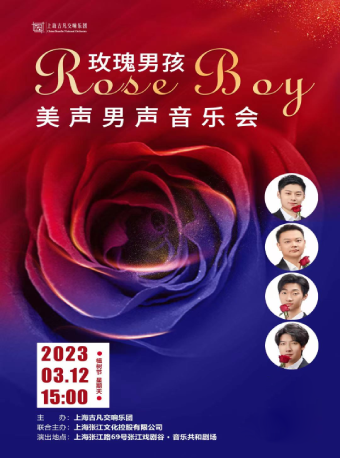 上海Rose Boy 美声音乐会