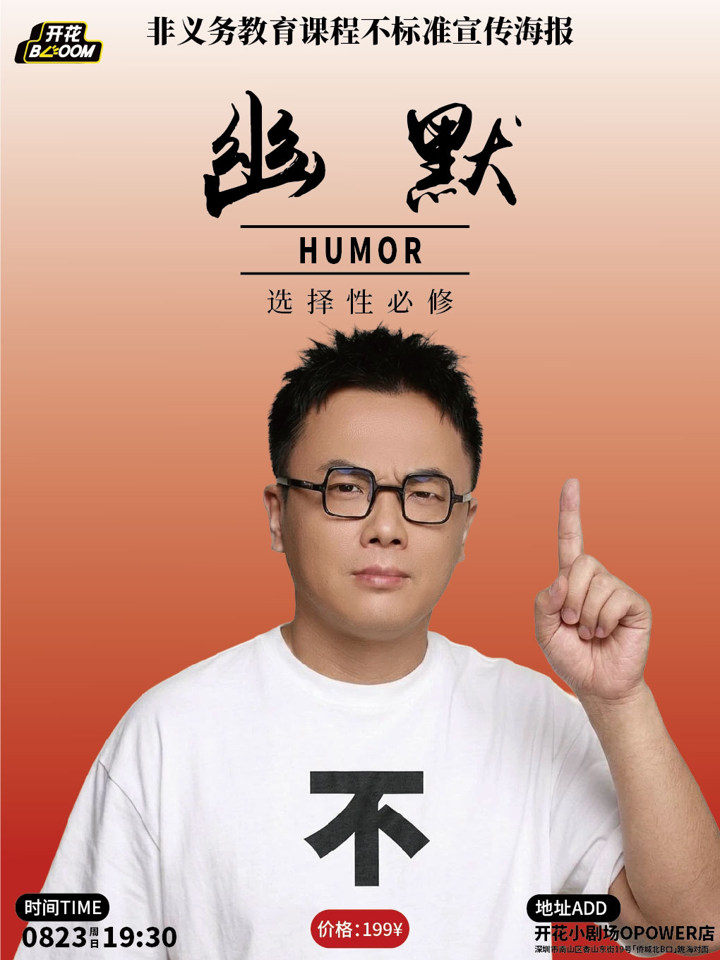 活动封面-【8.23开课】小块《幽默选择性必修课》@开花BLOOM脱口秀