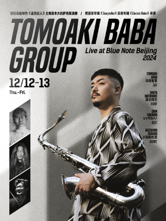 北京 | 12.12-13 动漫神作《蓝色巨人》真人来了！马场智章组合带你重燃爵士热血！