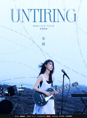 张鑫2026 UNTIRING LIVE TOUR