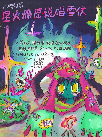 小雪特辑「星火燎原vol.1」说唱雪仗 HitSong大热现场放送 |王极yimi3哎嗯瓷器帮往返跑北京热心网友