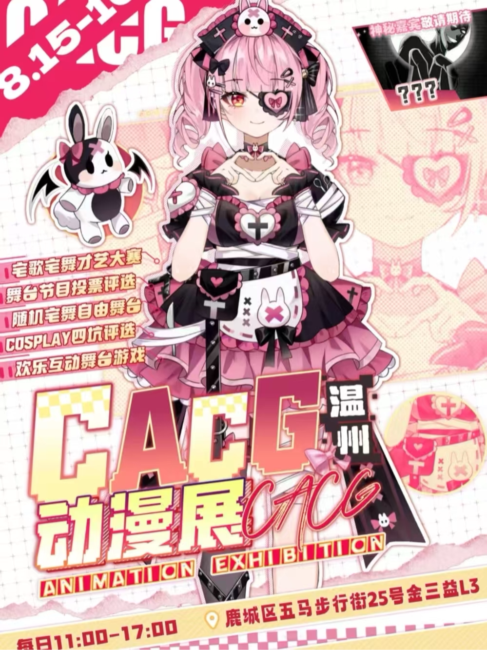 【温州】CACG动漫展
