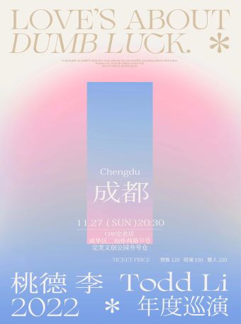 桃德李Todd LI「Love's about dumb luck」2022巡演 成都站