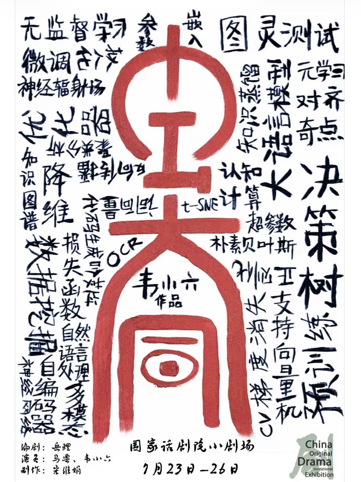 热门活动-【北京】第十一届中国原创话剧邀请展 话剧《去大同》