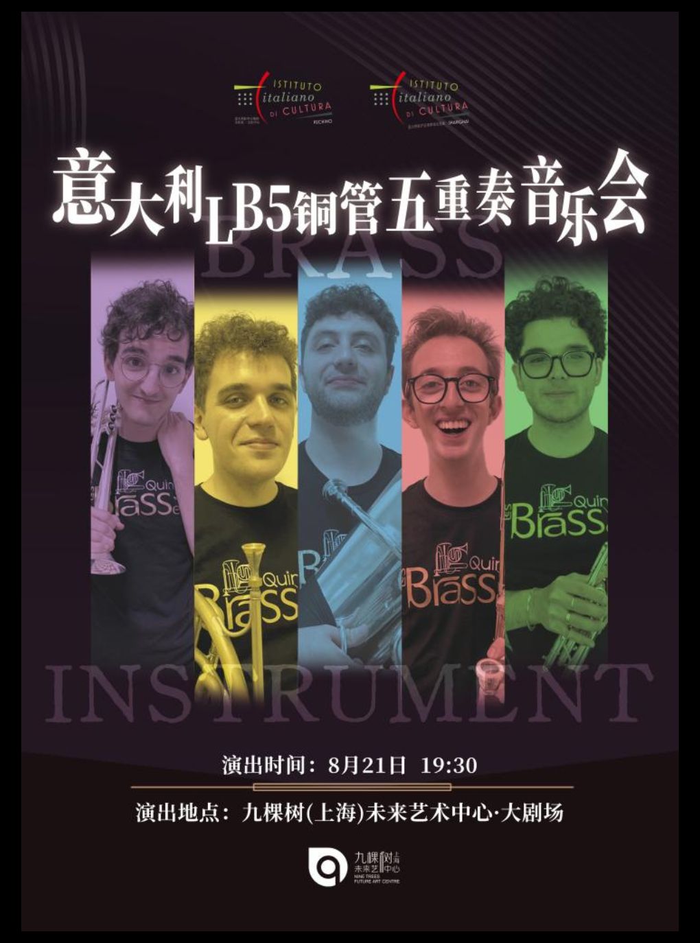 热门活动-【上海】意大利 LB5 铜管五重奏音乐会